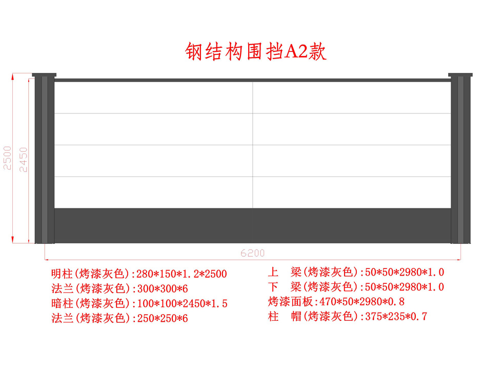 1610454810694053.jpg 鋼(gang)結構圍擋A2款20201224明柱1.2-底闆6-面闆0.jpg